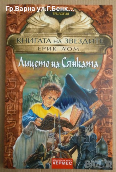 Лицето на сянката 3  Ерик Л'ом, снимка 1