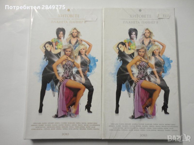 Хитовете на Планета Пайнер 8 ч, снимка 1