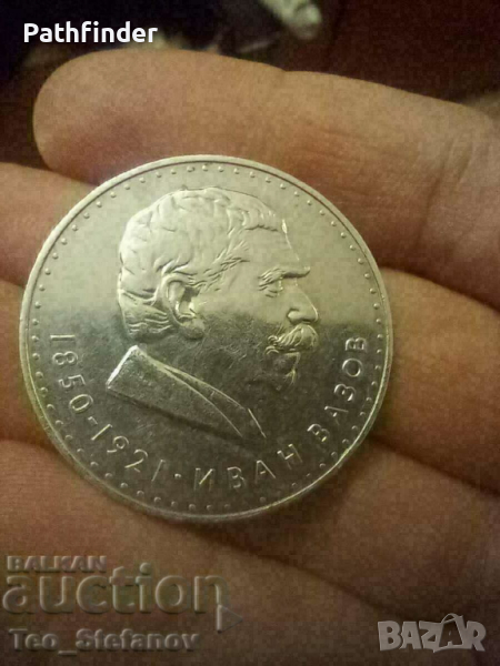 5 лева 1970 Иван Вазов гланц сребро, снимка 1