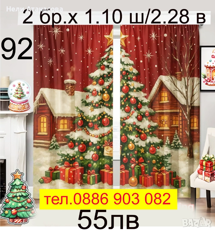Завеси с елха и Коледни мотиви, снимка 1
