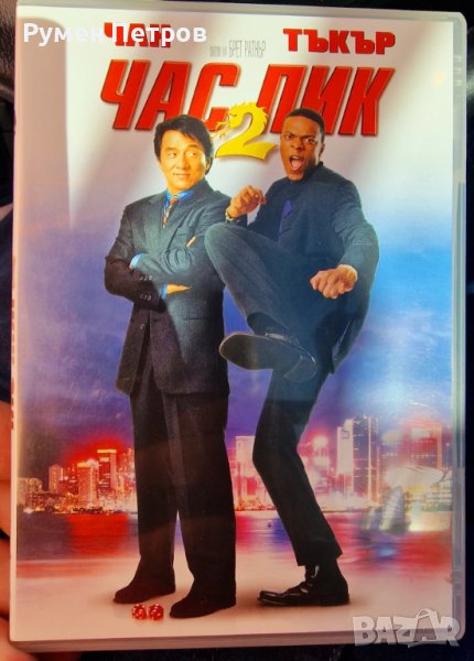 DVD - ЧАС ПИК 2 - RUSH HOUR 2 - топ състояние, снимка 1