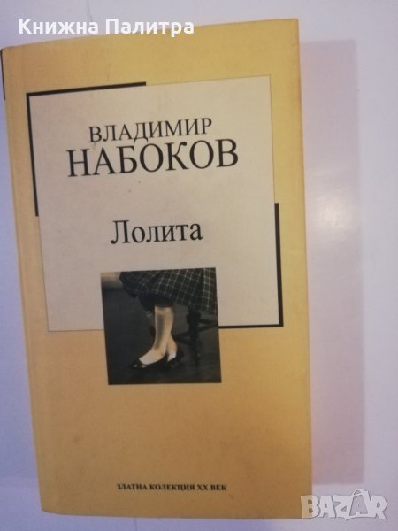 Лолита , снимка 1