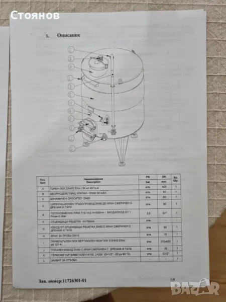 Винификатор тип BM2, снимка 1