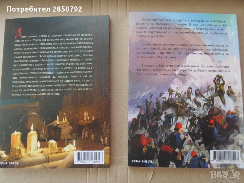  Нови Книги 'Пътят към Свободата' и 'Зората на Българската книжовност', снимка 1