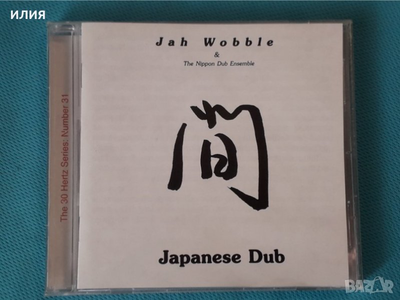 Jah Wobble & The Nippon Dub Ensemble – 2010 - Japanese Dub(Dub,Downtempo), снимка 1