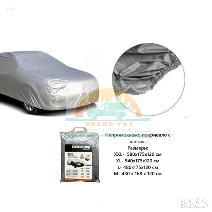Защитно покривало/ брезент за кола – Непромокаемо, Тънко, Сиво, ХЛ размер, снимка 1