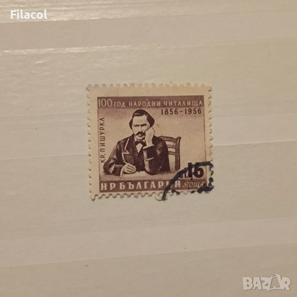 България 1956 г. народни читалища, снимка 1