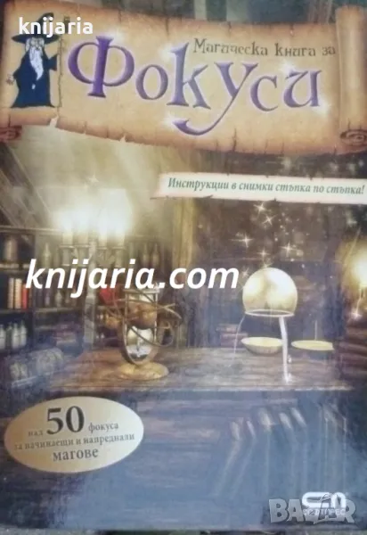 Магическа книга за фокуси, снимка 1