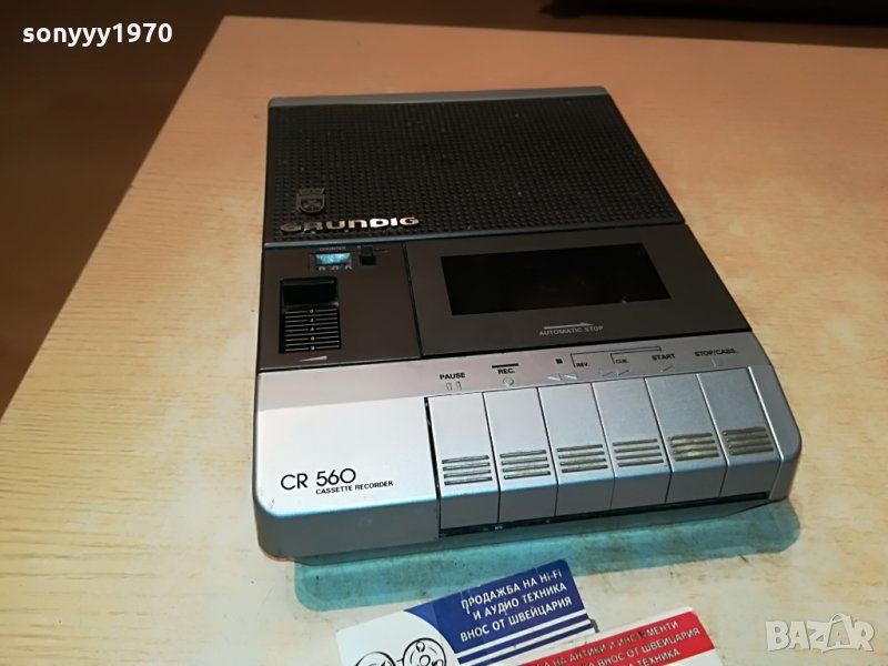 grundig cr560 germany 0208212104, снимка 1