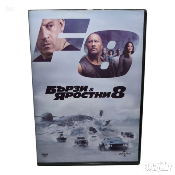 Бързи и яростни 8 DVD -R с бг дублаж , снимка 1