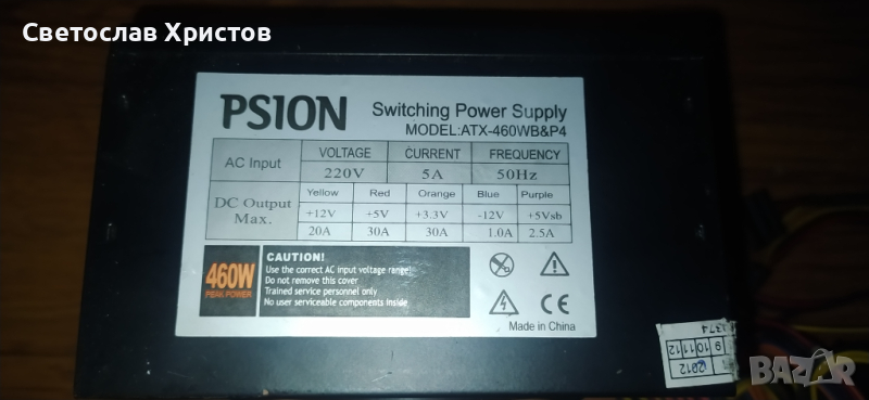 Продавам ATX захранване за PC- PSION ATX-460WB&P4 460W, снимка 1