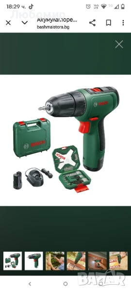 Акумулаторен винтоверт BOSCH EasyDrill 1200 Set 2

, снимка 1