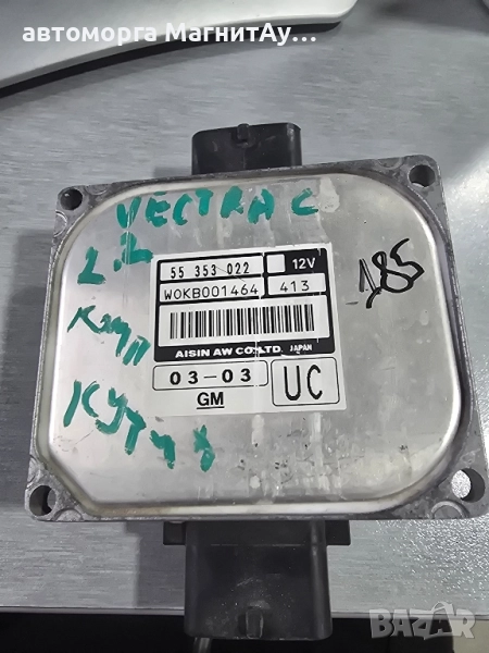 модул скоростна кутия Opel Vectra 55353022 / WOKB001464, снимка 1