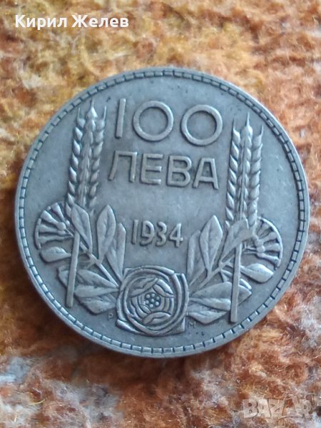 Сребърна монета 100 лева 1934 г Борис трети 40561, снимка 1