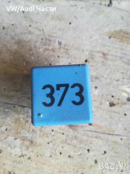 Реле 373 за VW Audi Seat  Ауди Сеат Шкода Бора Голф 8D0951253A, снимка 1