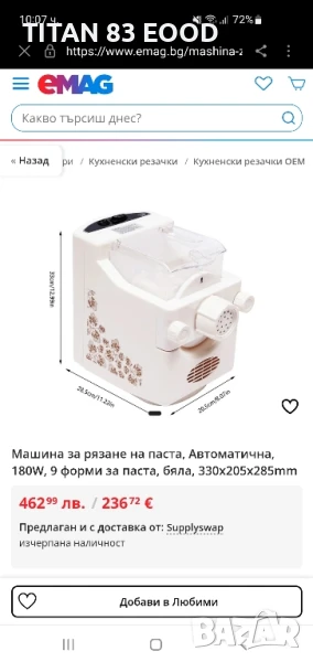 Машина за рязане на паста, Автоматична, 180W, 9 форми за паста, бяла, 330x205x285mm, снимка 1