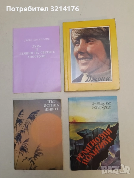 Джони - Джони Ериксън, Джоу Мъсър, снимка 1