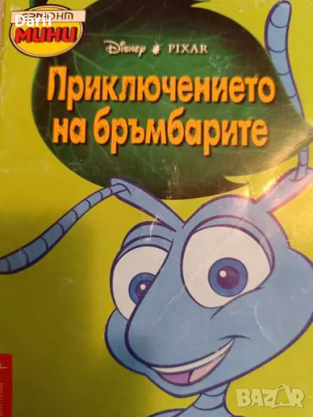 Приключението на бръмбарите, снимка 1