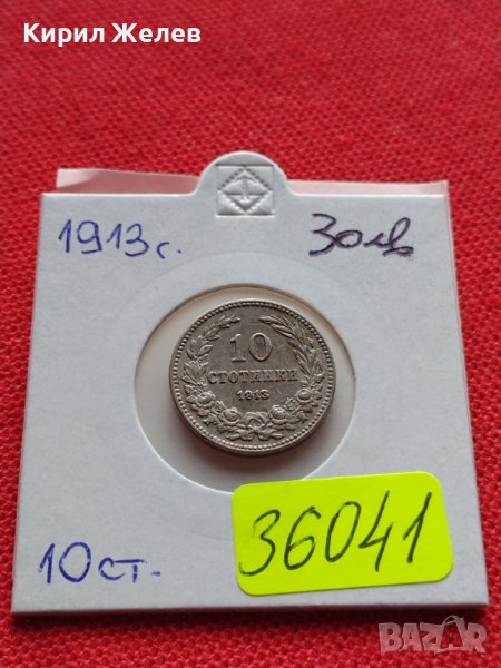 МОНЕТА 10 стотинки 1913г. ЦАРСТВО БЪЛГАРИЯ СТАРА РЯДКА ЗА КОЛЕКЦИОНЕРИ 36041, снимка 1