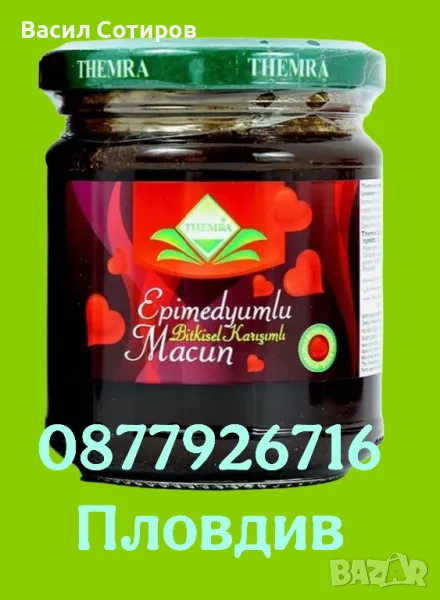 Турски маджун Themra 240 грама ОРИГИНАЛ, снимка 1