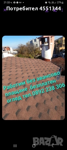 всичко за вашия покрив претърсване на керемиди хидроизолация отстраняване на течове нови покриви , снимка 3 - Ремонти на покриви - 52807856