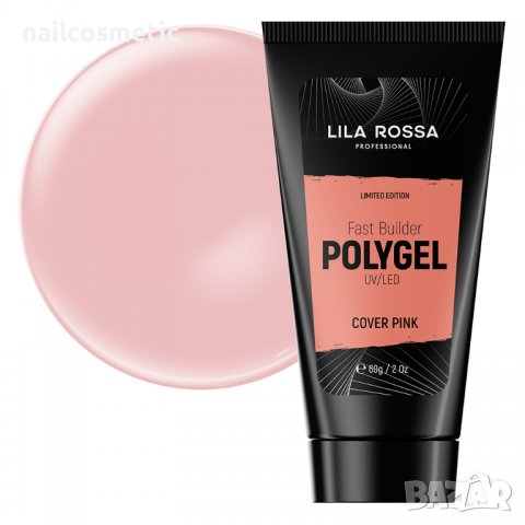 НОВО! ПРОФЕСИОНАЛЕН ГОЛЯМ ПОЛИГЕЛ LILA ROSSA MILANO - 60 ГР ЛИМИТИРАНА СЕРИЯ, снимка 6 - Продукти за маникюр - 38978224