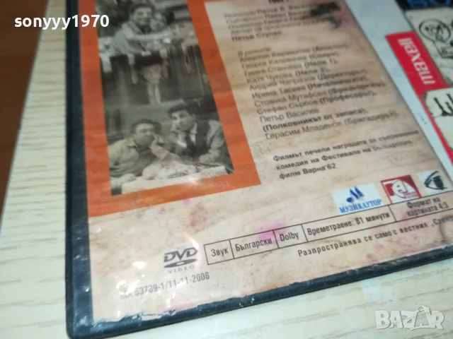 СПЕЦИАЛИСТ ПО ВСИЧКО ДВД 1806251124, снимка 14 - DVD филми - 50708535