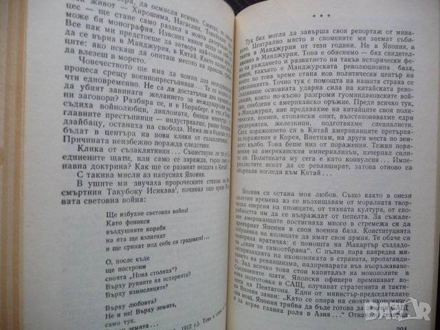 Да гадаеш на йероглифи Венец на живота Мария Колесникова, снимка 3 - Художествена литература - 42310442