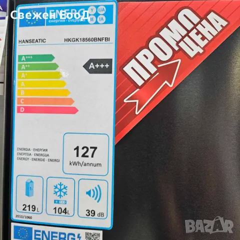 хладилник с фризер HANSEATIC - 185см.-черен, снимка 3 - Хладилници - 49928289