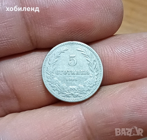 5 стотинки 1906