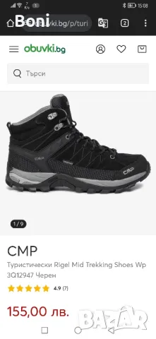 CMP  Боти 45 номер , снимка 2 - Мъжки боти - 49726318
