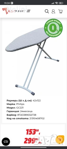 Дъска за гладене PHILIPS GC221/98, снимка 2 - Ютии - 53988903