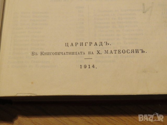 ✞ Цариградска библия изд.1914г,стария  и новия  завет -черв.най точния и достоверен превод, снимка 5 - Антикварни и старинни предмети - 30121381