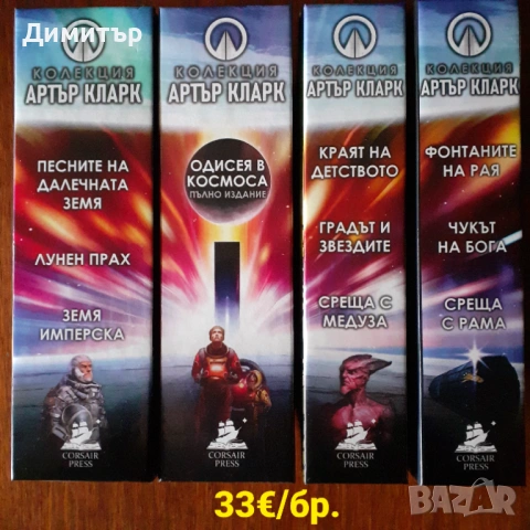 Много книги на различни цени , снимка 12 - Художествена литература - 54280171