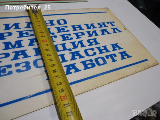 Ретро табели......., снимка 8 - Антикварни и старинни предмети - 56343549