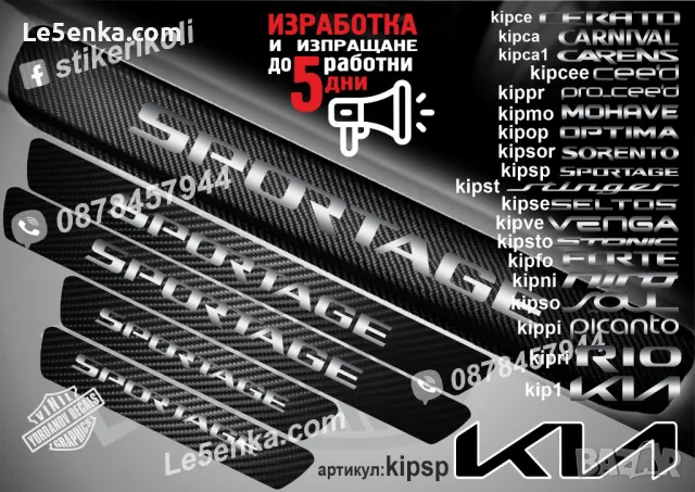 ПРАГОВЕ карбон KIA CERATO фолио стикери kipce, снимка 16 - Аксесоари и консумативи - 44027119
