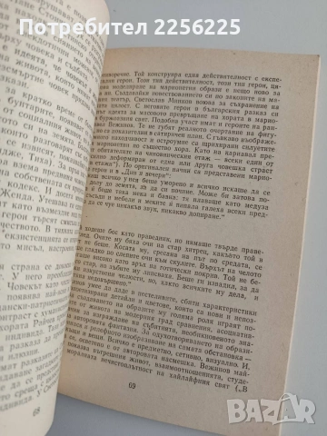 Българският разказ между двете световни войни , снимка 3 - Художествена литература - 54310073