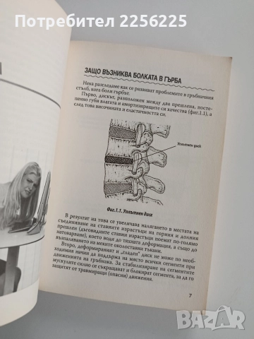 Болката в гърба, снимка 9 - Специализирана литература - 52672812