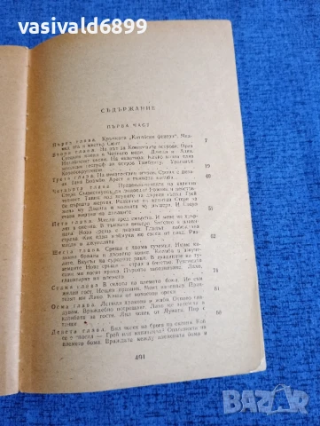Марко Марчевски - Остров Тамбукту , снимка 5 - Българска литература - 50989924
