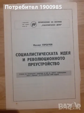 Ретро Вестници Изгрев, Македония и други, снимка 8 - Колекции - 47557531