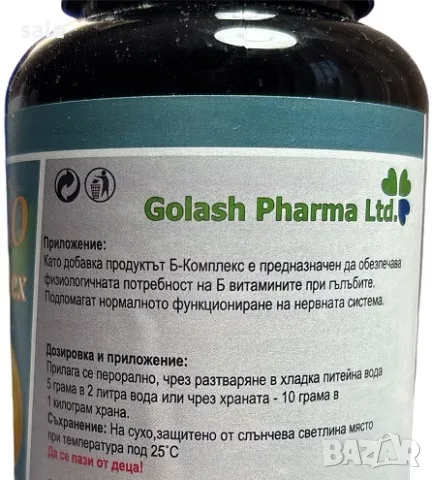 Pipio Б-Комплекс,150 гр. прах за гълъби, снимка 3 - Гълъби - 47823814