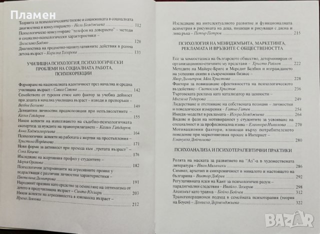 Приложна психология и социална практика, снимка 3 - Учебници, учебни тетрадки - 37485451