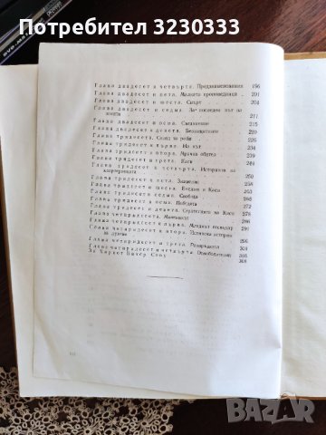 "Чичо Томовата колиба"61г., снимка 4 - Антикварни и старинни предмети - 40711674