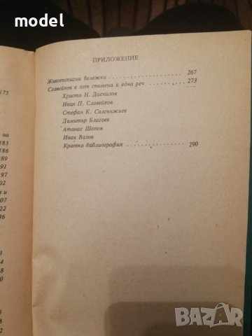 Избрани творби - Петко Р. Славейков , снимка 5 - Българска литература - 38949562