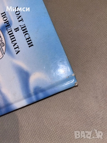 Херкулес-Егмонт 1997г, снимка 6 - Детски книжки - 52104552