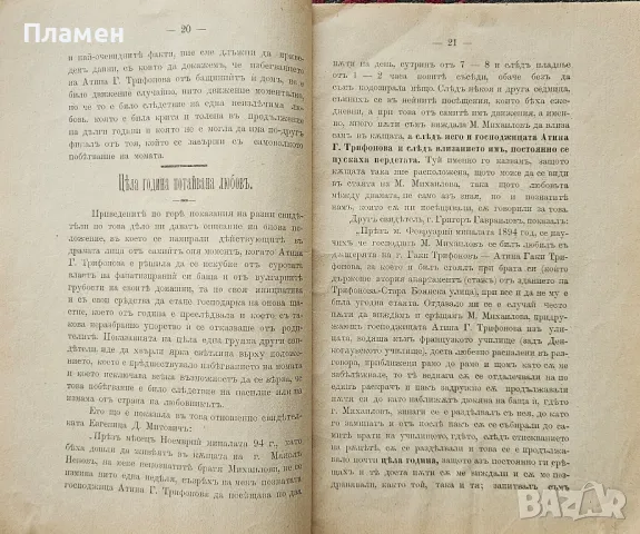 Гаки Трифоновъ (Цинцаринътъ) и могъществото на неговите пари Г. Грънчаровъ /1896/, снимка 3 - Антикварни и старинни предмети - 49479188