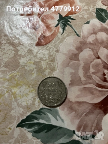 монетата е със бък може ли цена