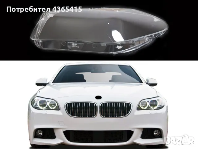 Стъкло за фар на BMW 5 F10 (2010-2017) Ляв, снимка 3 - Аксесоари и консумативи - 49988677