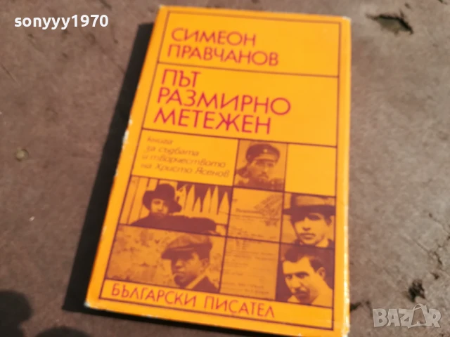 СИМЕОН ПРАВЧАНОВ 0106251839