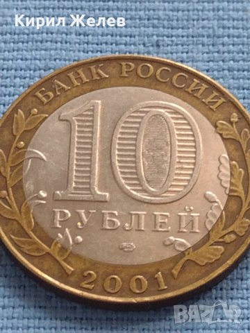 Монета 10 рубли 2001г. Русия Юрий Гагарин първия човек в космоса 27752, снимка 3 - Нумизматика и бонистика - 42661700